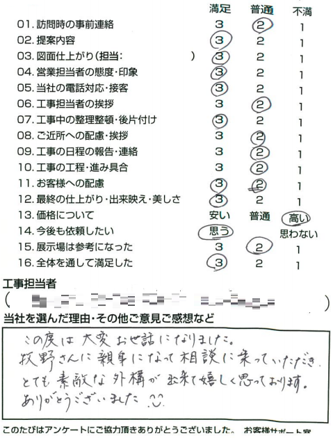 お客様の声