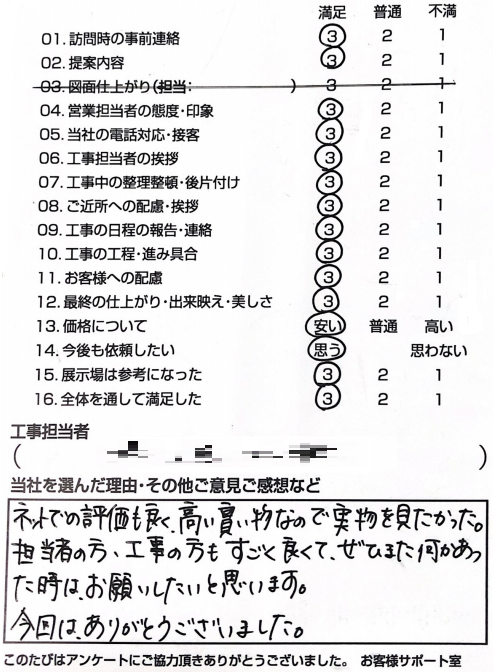 お客様の声