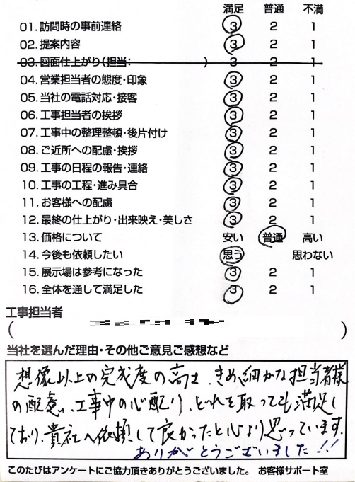 お客様の声