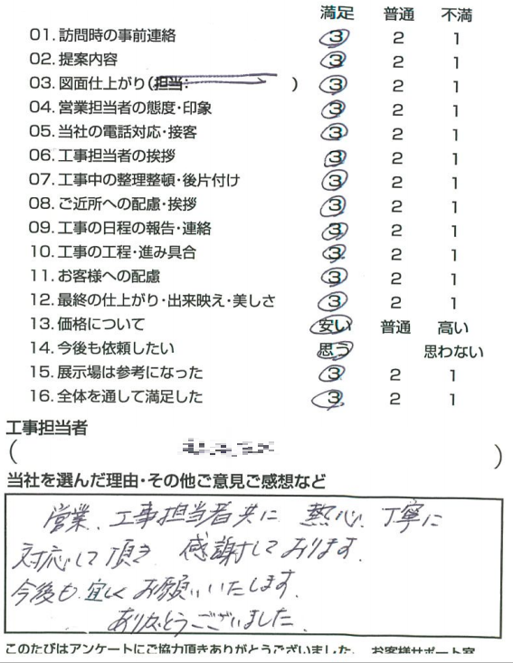 お客様の声