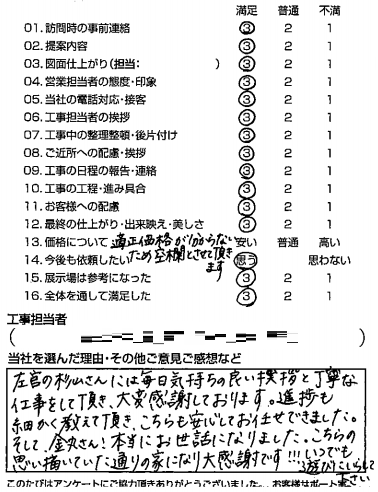 お客様の声