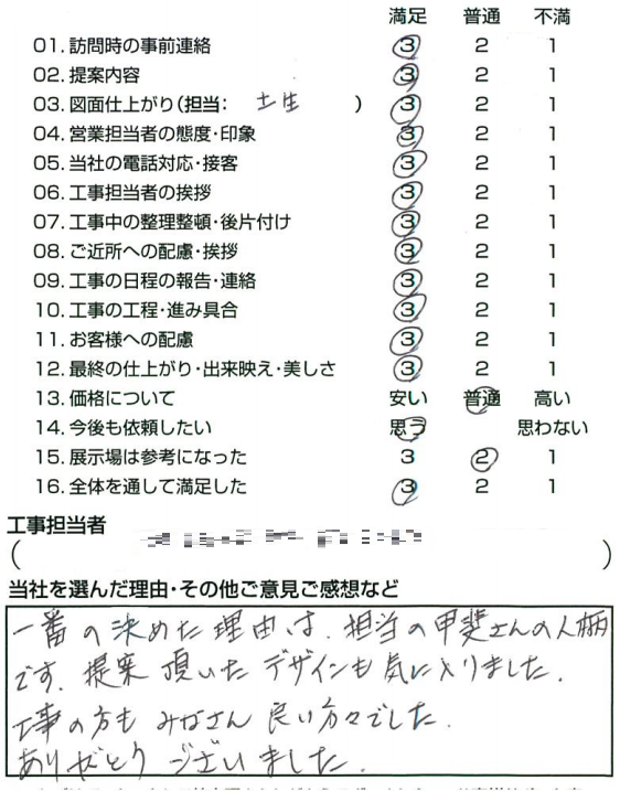 お客様の声