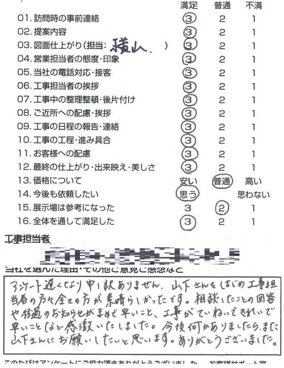 お客様の声