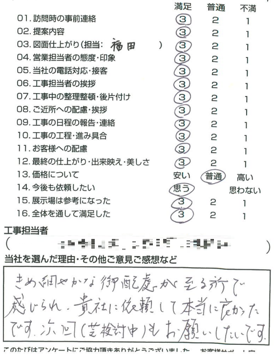 お客様の声