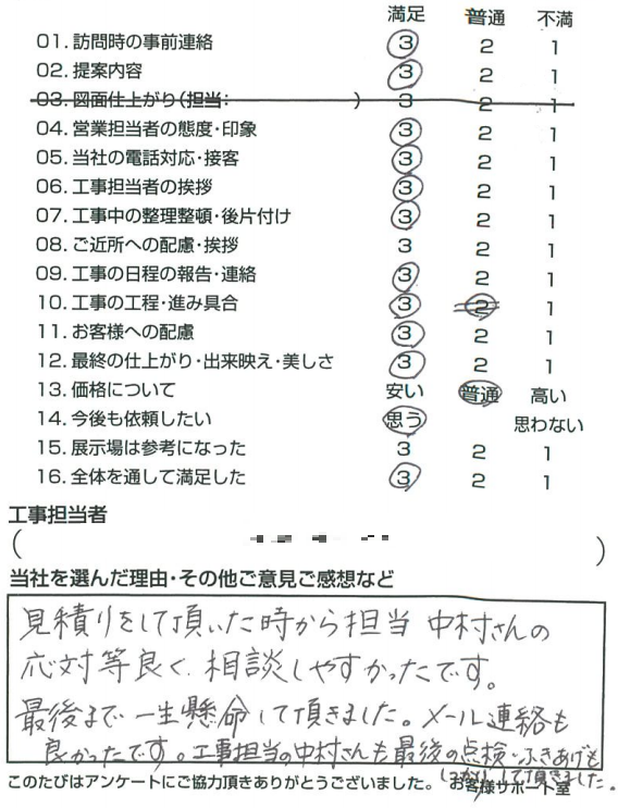 お客様の声