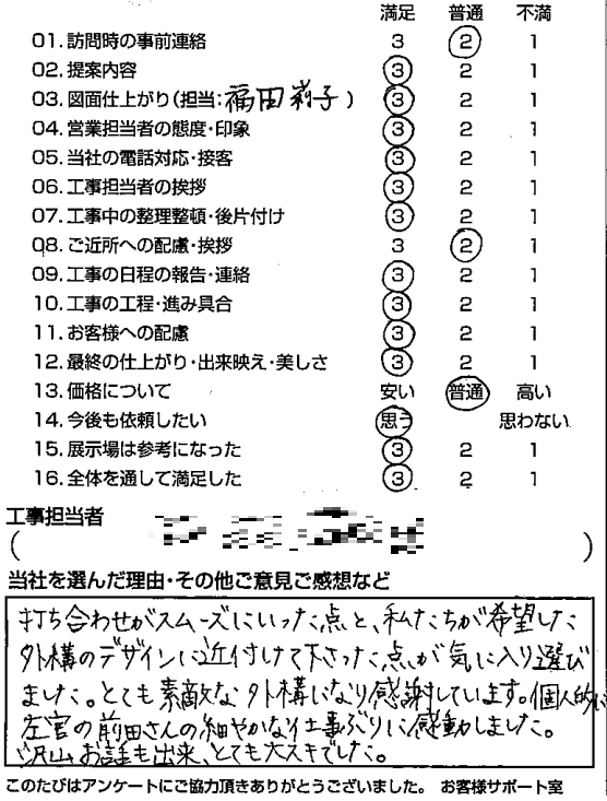 お客様の声