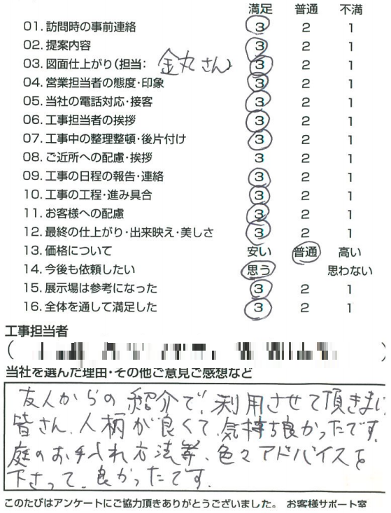 お客様の声