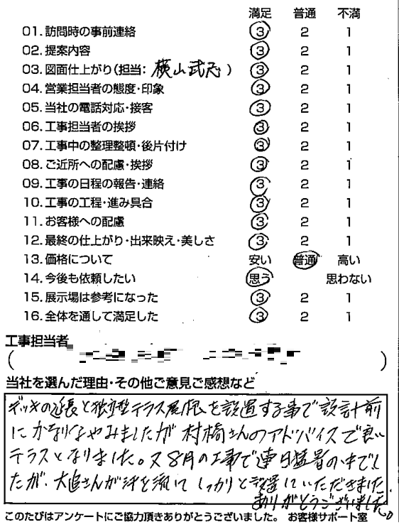 お客様の声