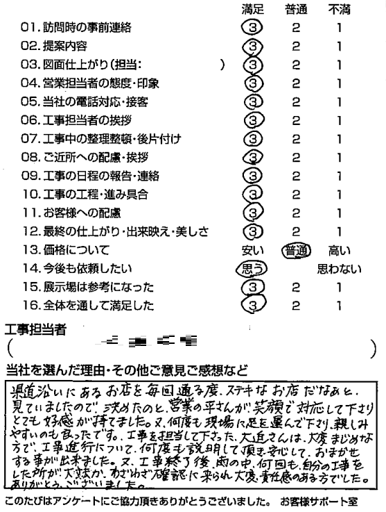 お客様の声