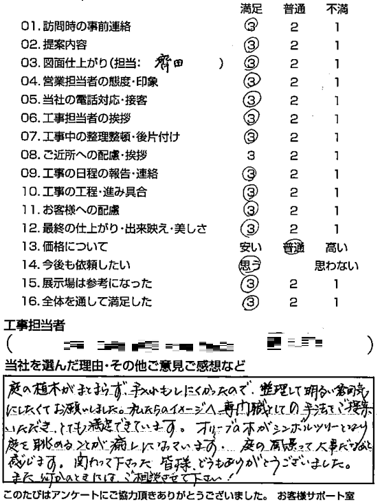 お客様の声