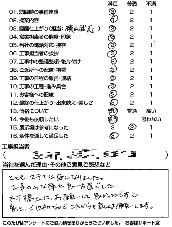 お客様の声