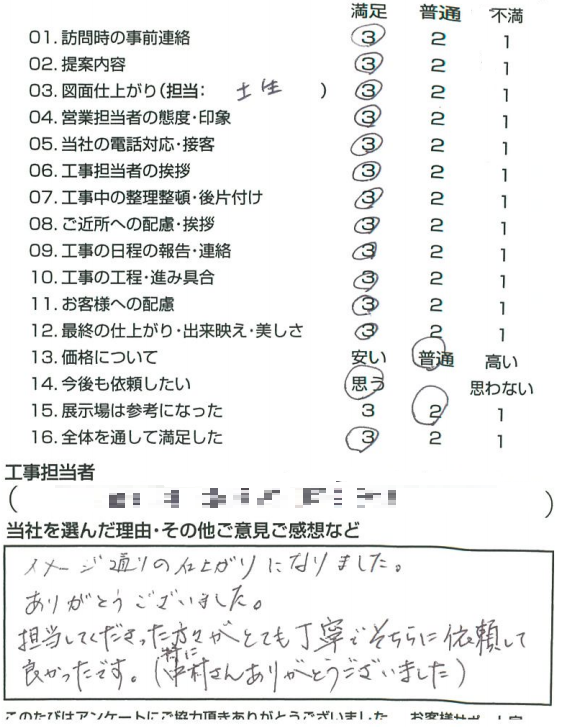 お客様の声