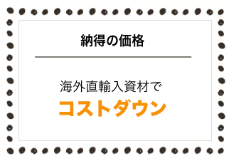 コストダウン