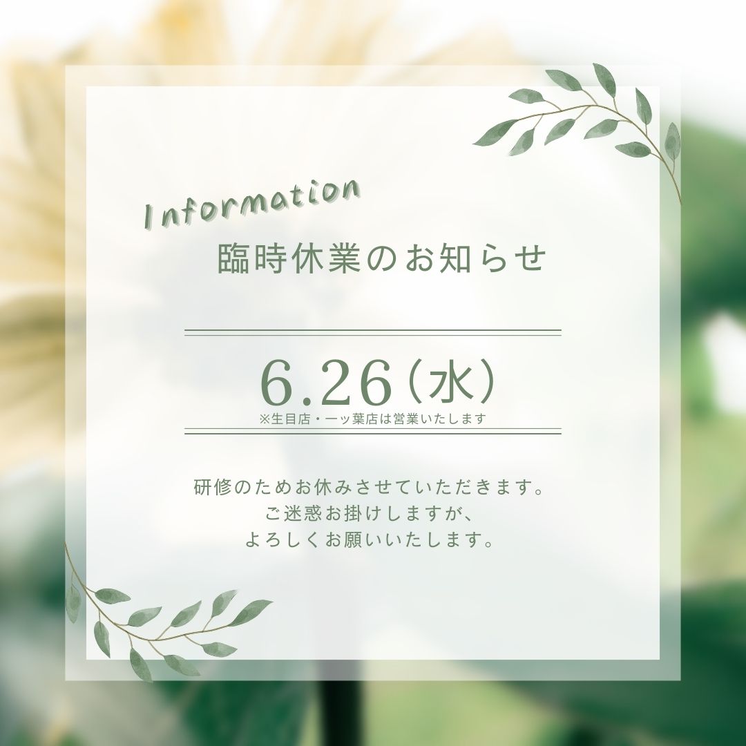 臨時休業のお知らせ