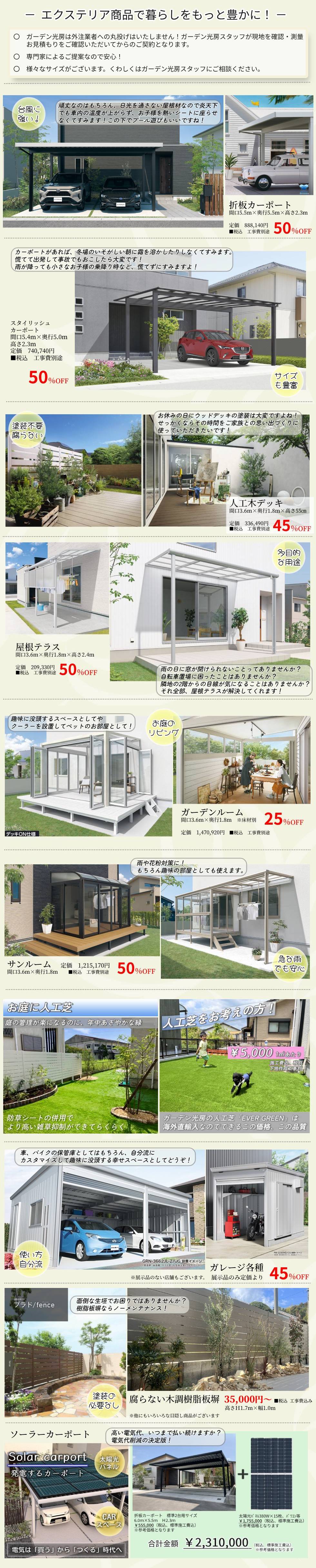 今月の特価商品