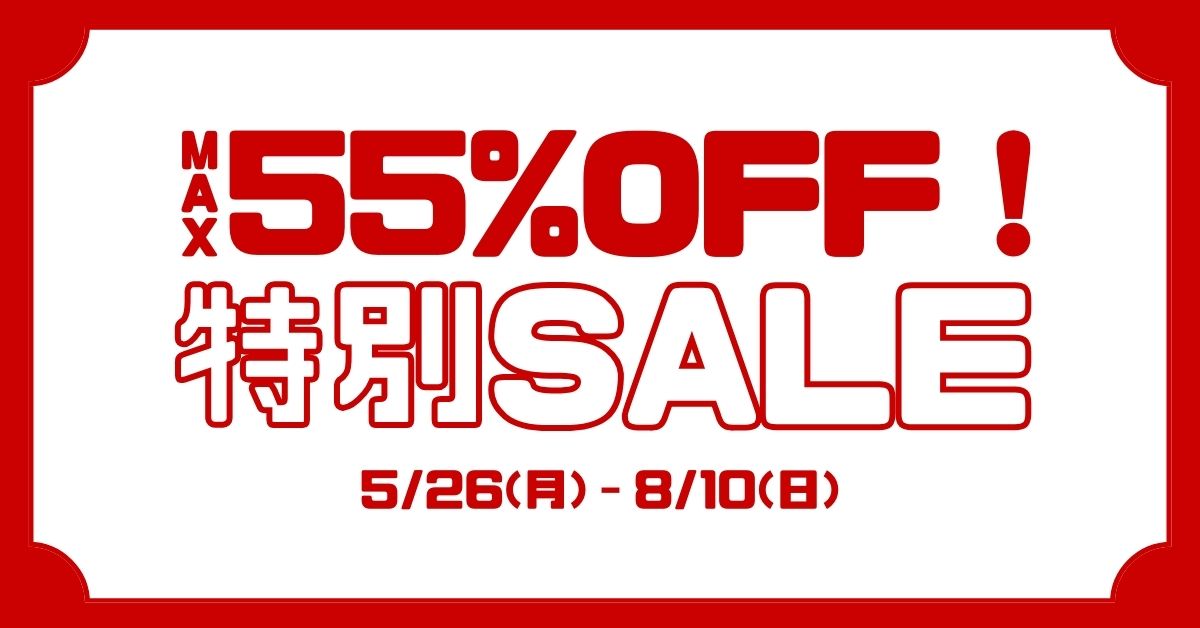 今月の特価商品