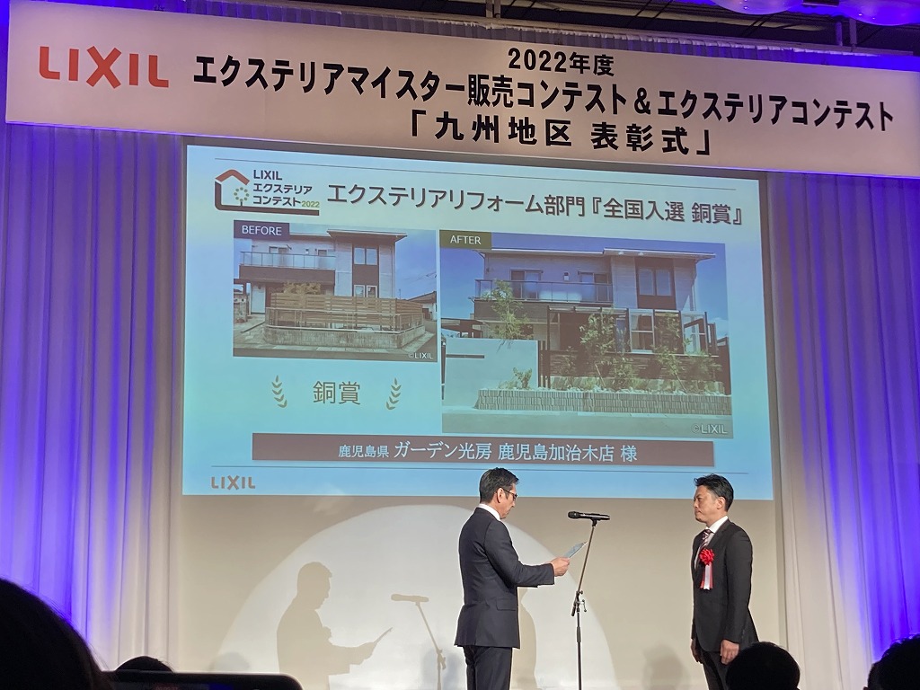 LIXIL授賞式