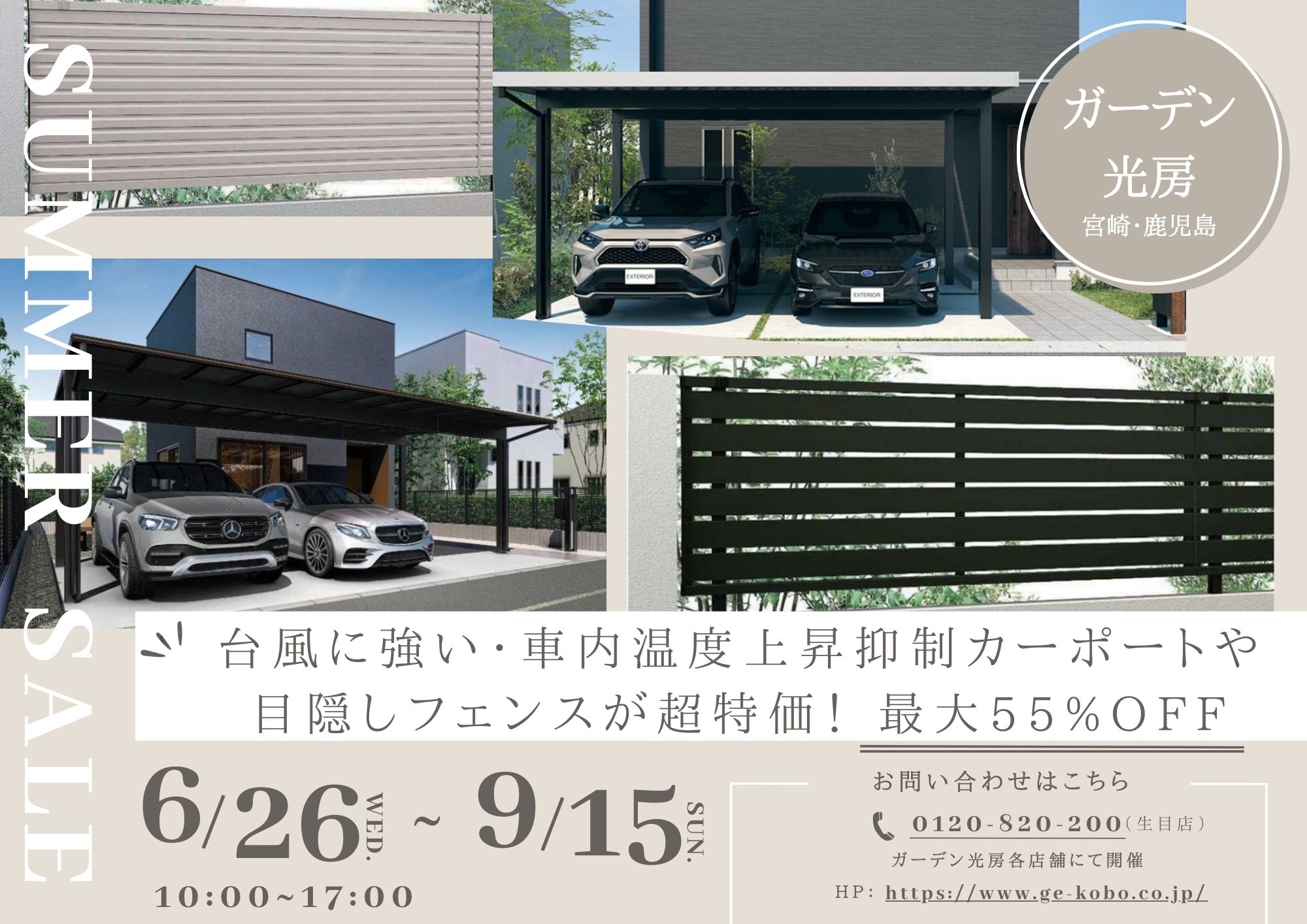 SUMMER SALE