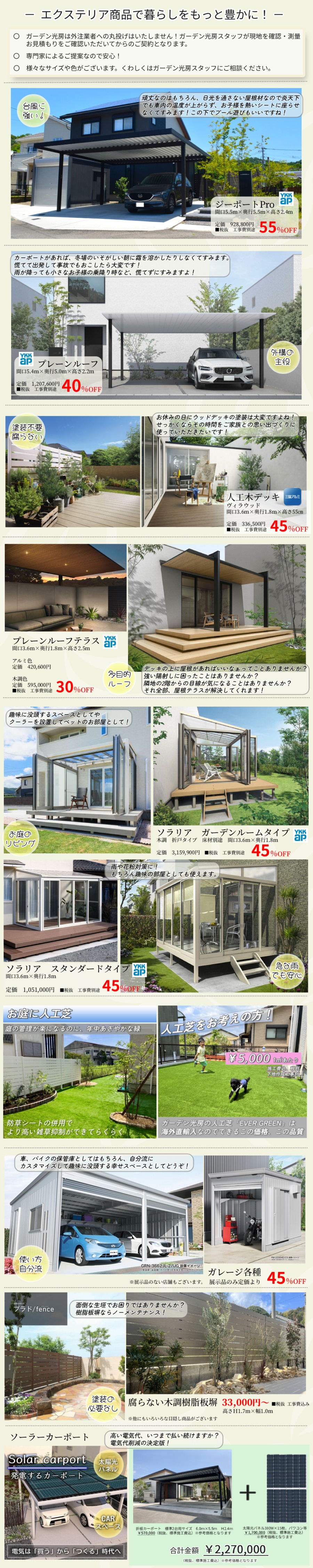 今月の特価商品