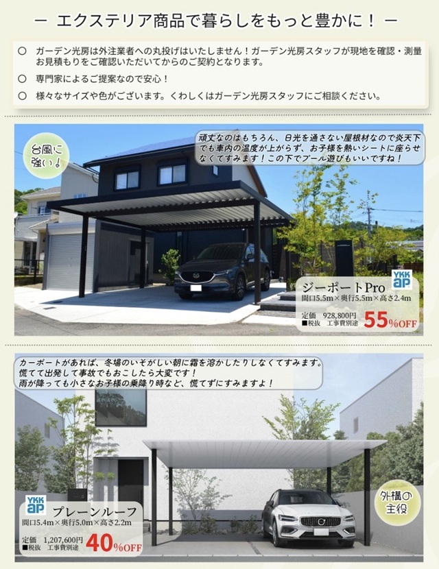 今だけの特別価格!!