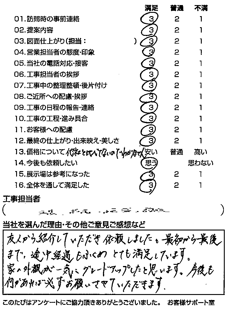 お客様の声