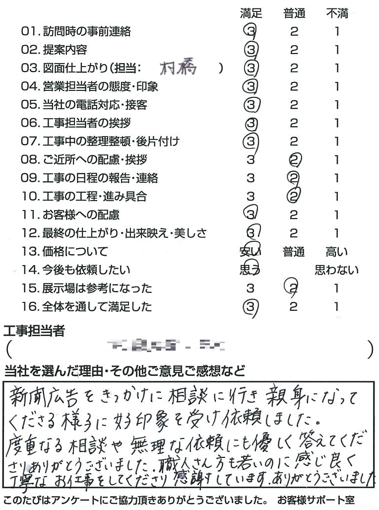 お客様の声