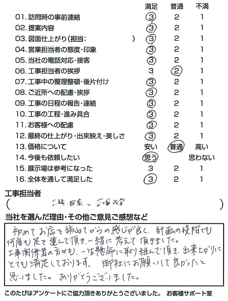 お客様の声