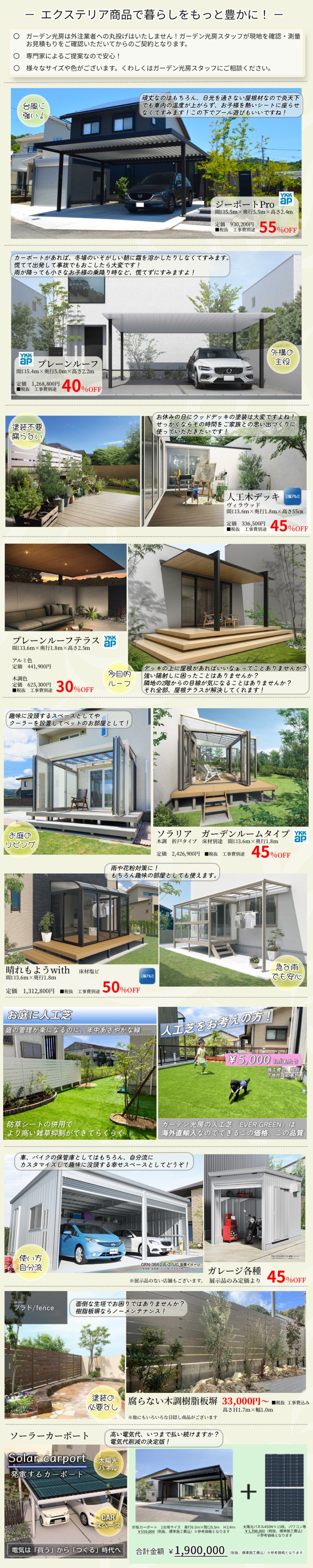 今月の特価商品