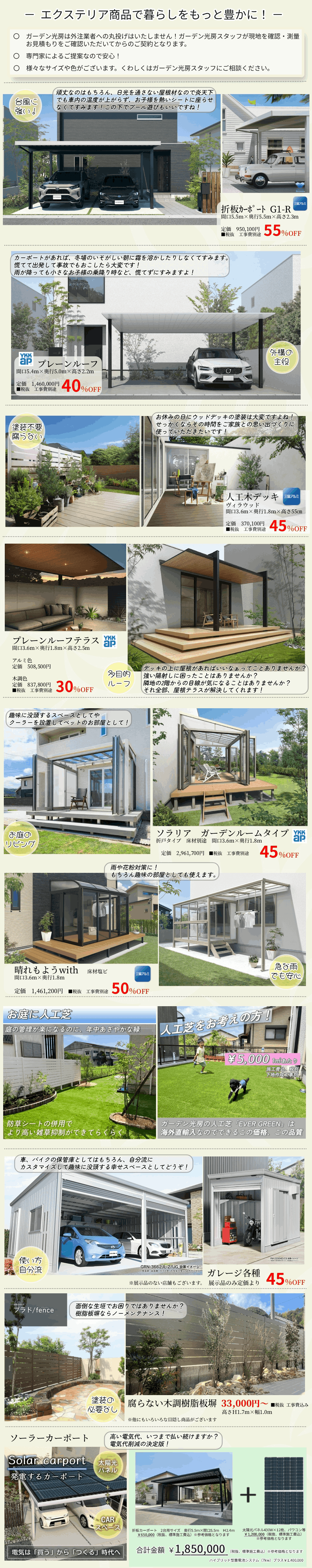 今月の特価商品